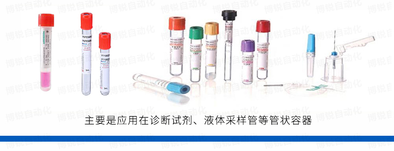 診斷試劑液體灌裝機(jī)