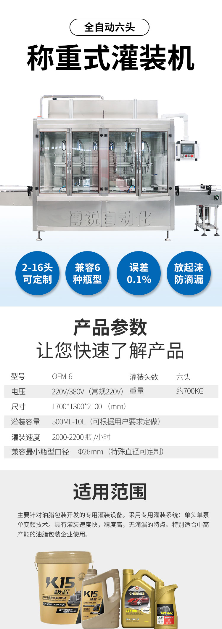 全自動(dòng)稱重式灌裝機(jī)